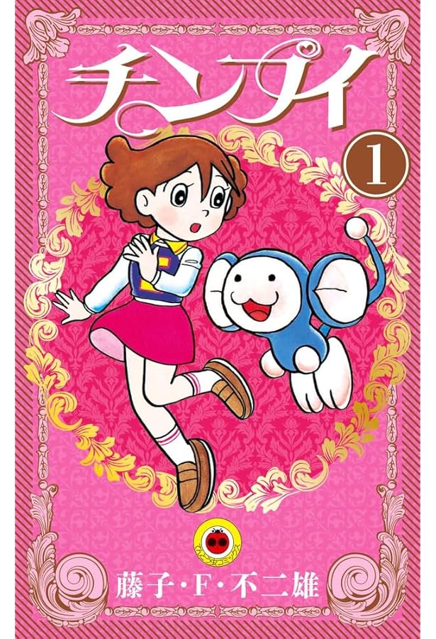 Amazon.co.jp: キテレツ大百科 1 (てんとう虫コミックス) : 藤子