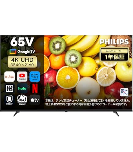 Philips(フィリップス) 32型 チューナーレステレビ Amazon | Philips(フィリップス) チューナーレステレビ 55インチ