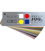 Amazon | 日本色研 ライト色立体 PCCS | 配色カード・カラーチャート 通販