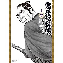 鬼平犯科帳 1〜61巻 鬼平犯科帳 61 (SPコミックス SPコンパクト) | さいとう・たかを