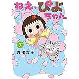 青沼さんちの犬は腹黒だ すくパラセレクション 青沼 貴子 本 通販 Amazon
