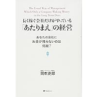 【3CD+冊子】岡本吏郎が語る壁を破る戦略思考 現状を打破する経営トップの発想 岡本吏郎が語る壁を破る戦略思考（現状を打破する経営トップの発想）