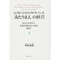 Amazon.co.jp: 実学 中小企業のパーフェクト会計 : 岡本吏郎: 本
