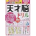 天才脳ドリル 空間把握 初級/5才〜小学低学年向け 思考力トレーニング (受験研究社)