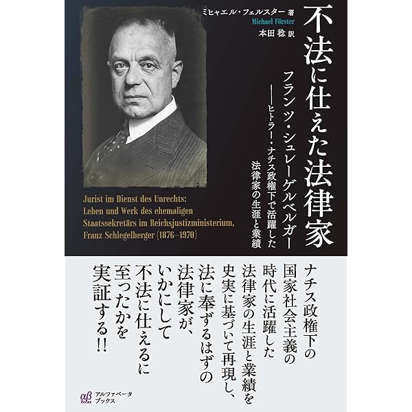 ヒトラーの裁判官フライスラー | ヘルムート・オルトナー, 須藤 正美