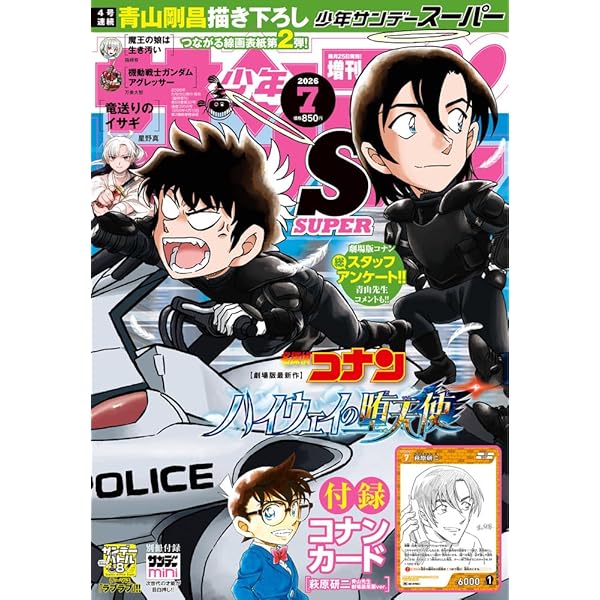 Amazon.co.jp: 少年サンデーS(スーパー) 6月号 : 本