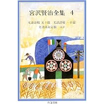 期間限定値下げ❤宮沢賢治全集 3冊セット組 Amazon.co.jp: 宮沢賢治全集 (3) (ちくま文庫 み 1-3) : 宮沢 賢治: 本