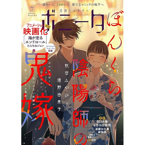 Amazon.co.jp: ミステリーボニータ 2026年5月号 [雑誌] eBook : 梶本