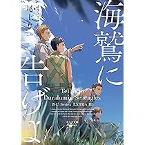 尾上与一　1945シリーズ　商業番外 Amazon.co.jp: 謹製ヘルブック 1945シリーズ番外編2 (キャラ文庫