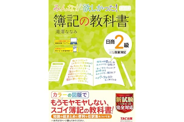 みんなが欲しかった 簿記の教科書 日商2級 商業簿記 第11版 みんなが欲しかった シリーズ 滝澤 ななみ 本 通販 Amazon