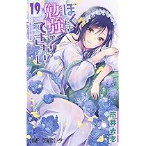 ぼくたちは勉強ができない 21 (ジャンプコミックス) | 筒井 大志 |本