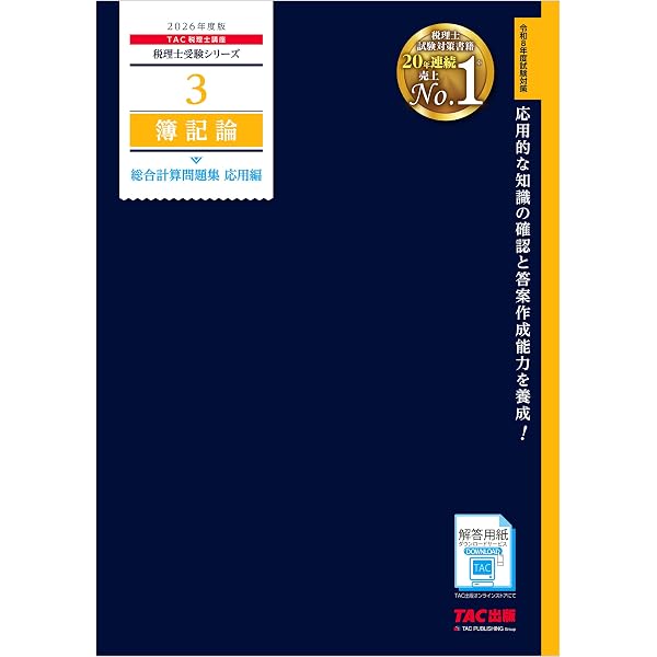 Amazon.co.jp: 2026年度版 税理士 4 簿記論 過去問題集 税理士受験