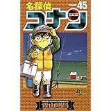 名探偵コナン（４５） (少年サンデーコミックス)