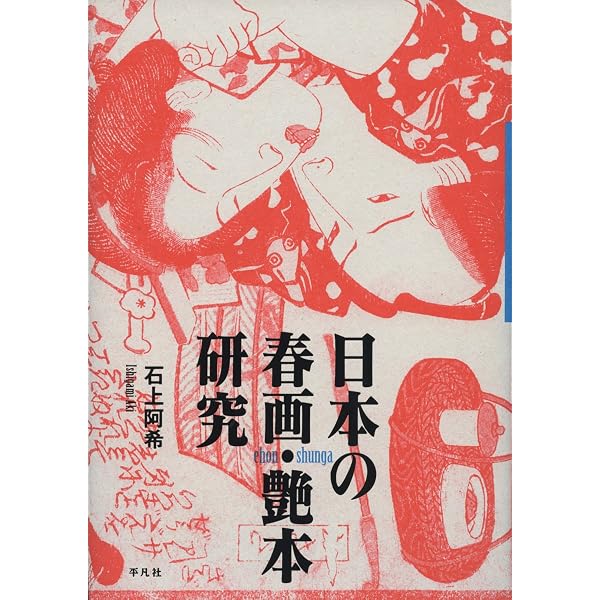 Amazon.co.jp: 春画 EROTIC ART IN JAPAN - 大英