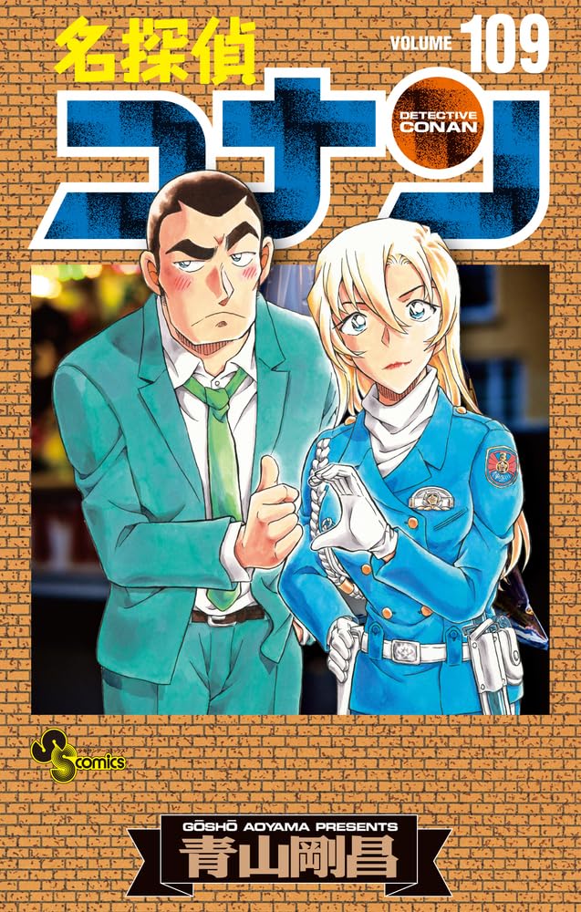 名探偵コナン 109 絵コンテカードセット付き特装版 (少年サンデーコミックス)