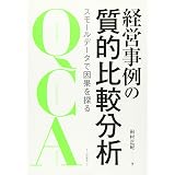 集合論による社会的カテゴリー論の展開 ブール代数と質的比較分析の応用 大阪経済大学研究叢書 淳 石田 本 通販 Amazon