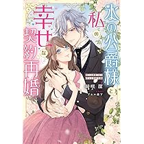 Amazon.co.jp: 針子の花嫁～刺繍をしていたら、王子様が離してくれ