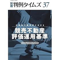 裁断済　改訂不動産執行の理論と実務上下 改訂 不動産執行の理論と実務 上下巻揃い(東京地裁民事執行実務