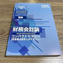 最新版　テキスト　35冊セット　cpa コンサマ付き　後日監査論コンサマ300円 CPA会計学院 公認会計士講座 財務会計論 テキスト1〜3/短答対策