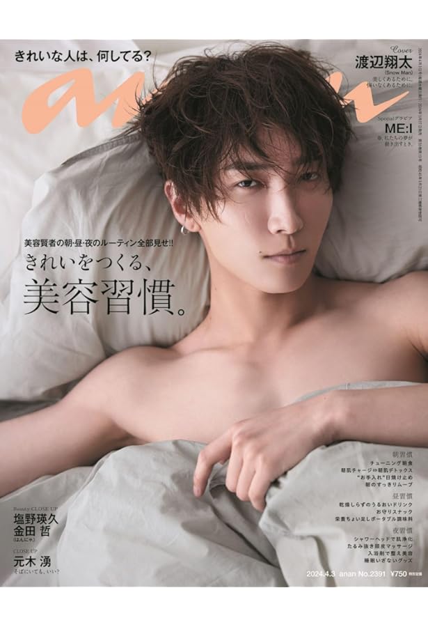 anan(アンアン)2024/07/31号 No.2407[きれいになる腸活／渡辺
