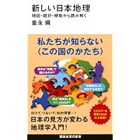 大転換する世界：「連欧連亜」という日本の生きる道 | 進藤 榮一, 東郷