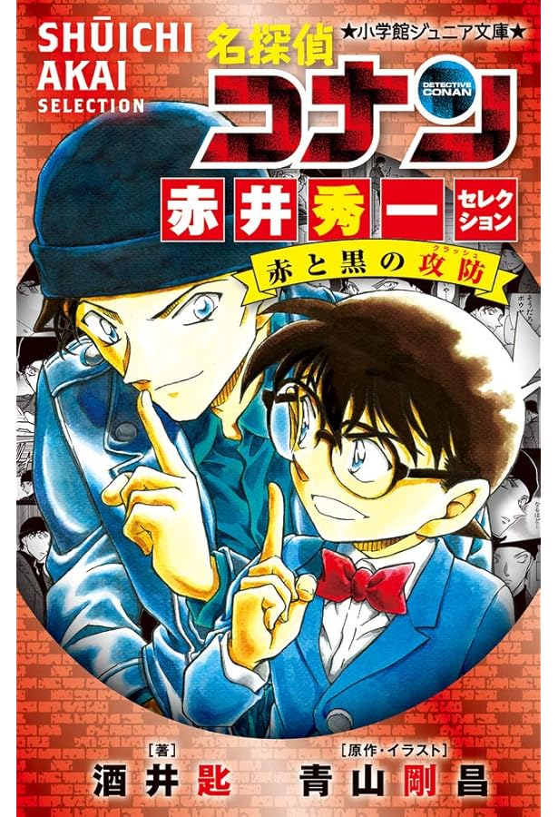Amazon.co.jp: 名探偵コナン 赤井一家セレクション 緋色の推理記録