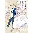 ベルゼブブ嬢のお気に召すまま。 (11) (ガンガンコミックス)