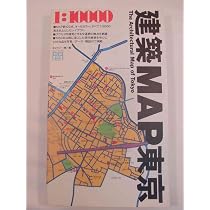 建築MAP東京・2 | 五十嵐 太郎, 乾 久美子, 小川 次郎, 藤本 壮介
