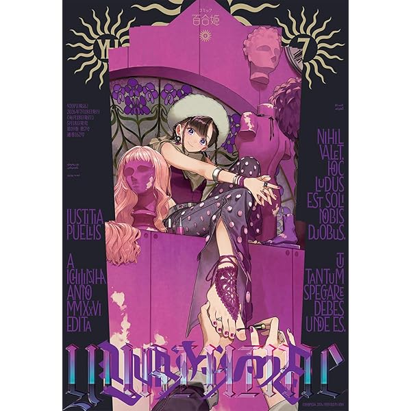 Amazon.co.jp: コミック百合姫2026年5月号 : 百合姫編集部: 本