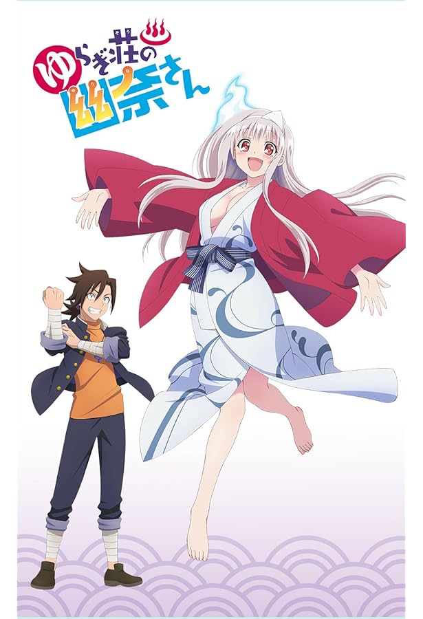 ゆらぎ荘の幽奈さん 24 アニメBD同梱版 (ジャンプコミックス) | ミウラ