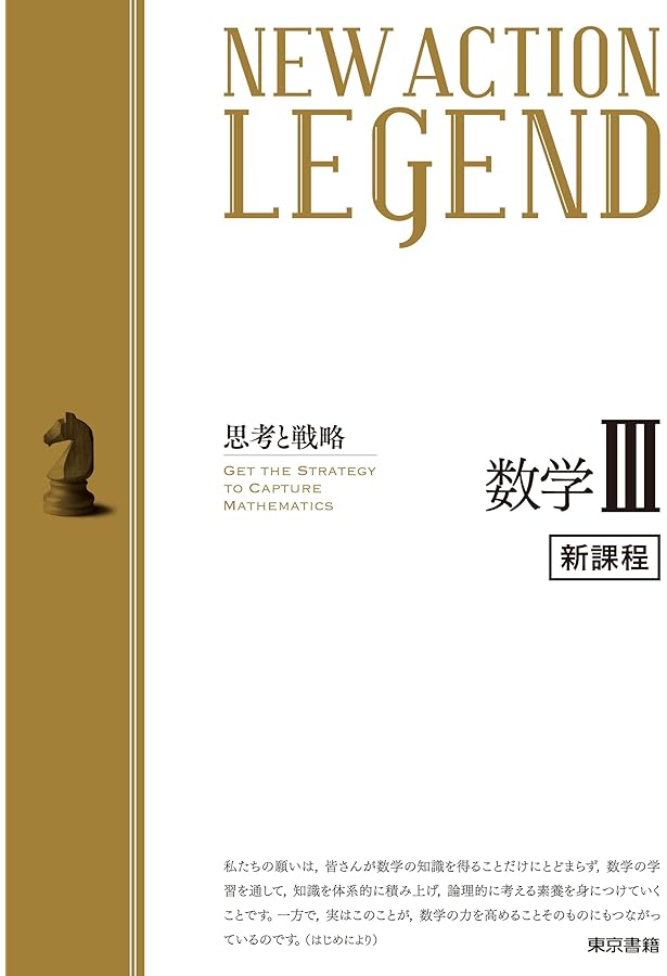 Amazon.co.jp: NEW ACTION LEGEND 数学C[ベクトル編] : ニュー