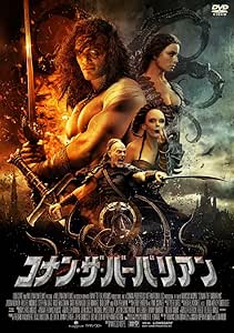 コナン・ザ・バーバリアン [DVD]