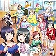 ラブライブ！虹ヶ咲学園 ～おはよう&放課後放送室～ドラマCD 純情アマービレ