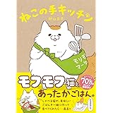 ねこの手キッチン