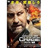 CHASE/チェイス 猛追 [DVD]