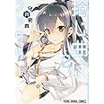 捻じ曲げファクター 2 (ヤングアニマルコミックス)