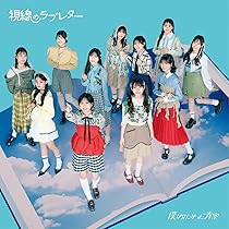 僕が見たかった青空 恋は倍速 ポスター 直筆サイン 僕が見たかった青空 5thシングル『恋は倍速』2025年3月19日発売