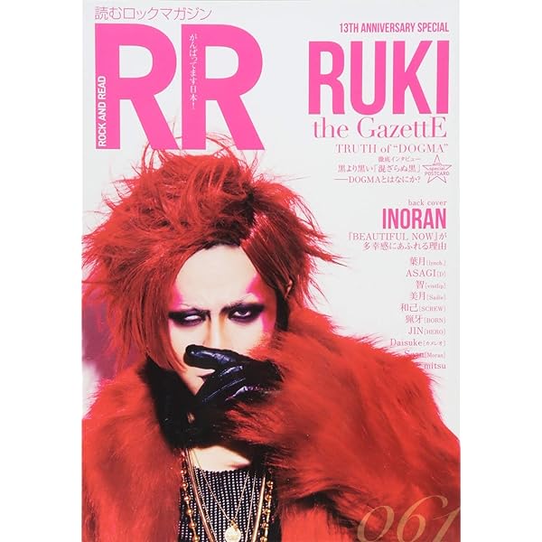 見るロックマガジンROCKANDREAD033表紙ガゼットルキ裏表紙diaura 見るロックマガジンROCKANDREAD033表紙ガゼットルキ裏表紙diaura