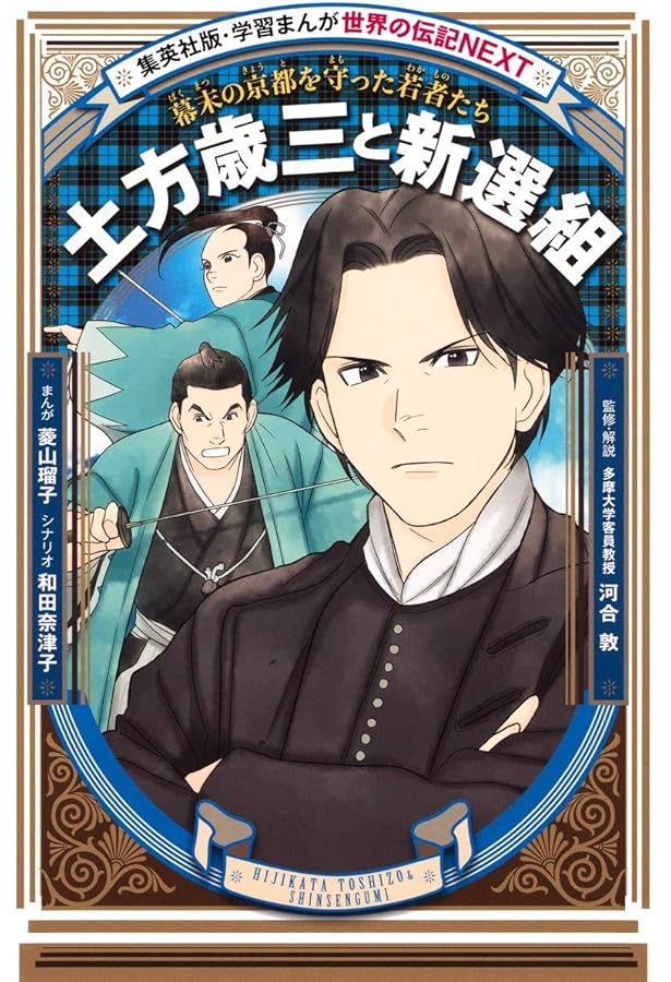 学習まんが 世界の伝記NEXT 日本の偉人 1-17巻セット |本 | 通販 | Amazon