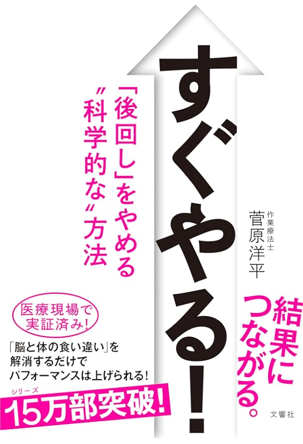 すぐやる! 「行動力」を高める“科学的な