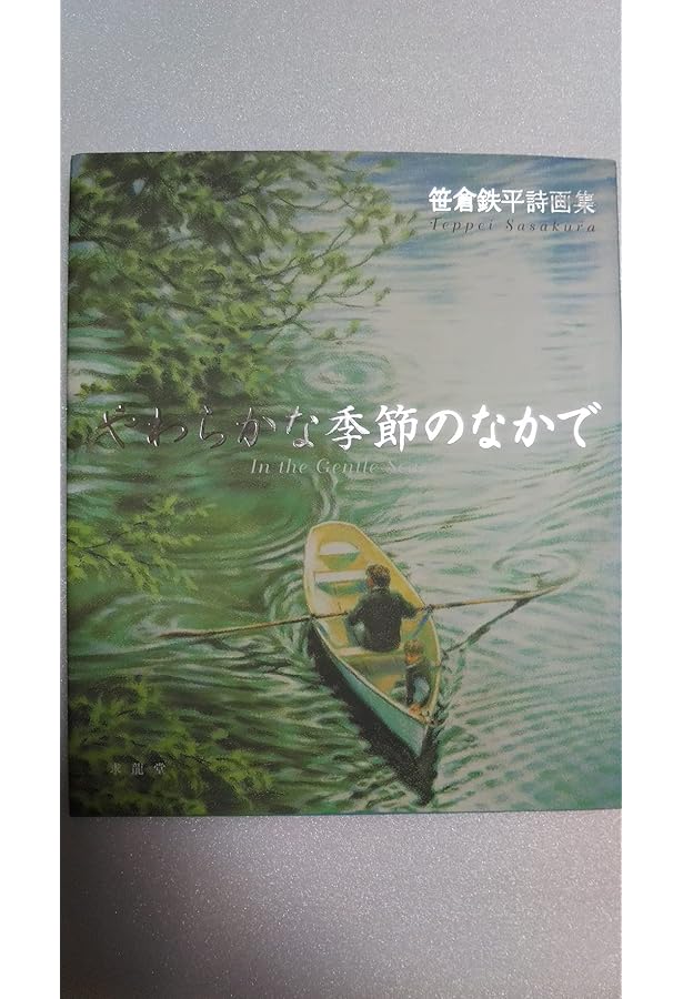 Amazon.co.jp: 笹倉鉄平全版画集2002-2013 : 笹倉 鉄平: 本