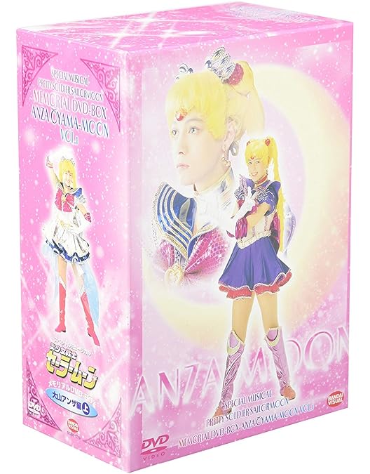 Amazon.co.jp: スペシャルミュージカル 美少女戦士セーラームーン