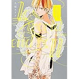 ロストワールドエンドロール:ビアンシャンテ (フルールコミックス)