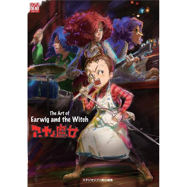 スタジオジブリ絵コンテ全集22 アーヤと魔女 | 宮崎吾朗, 宮崎 駿