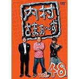 内村さまぁ~ず vol.48 [DVD]