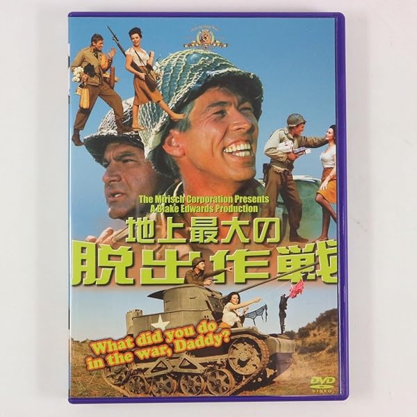 映画サントラ「地上最大の脱出作戦」UK TEST PRESS Amazon.co.jp: 地上最大の脱出作戦 [DVD] : ジェームズ・コバーン