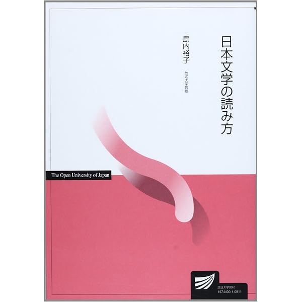 世界の名作を読む 改訂版 (放送大学教材) | 工藤 庸子 |本 | 通販 | Amazon