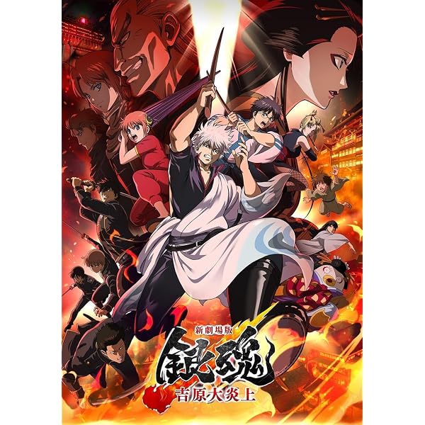 Amazon.co.jp: 劇場版 銀魂 新訳紅桜篇【通常版】 [DVD] : 杉田 智和