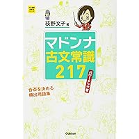 マドンナ古文単語230 パワーアップ版-別冊単語カードつき (大学受験超