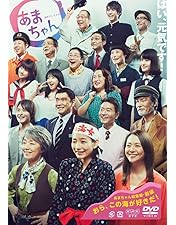 Amazon.co.jp: あまちゃん 完全版 DVD-BOX 2 : 能年玲奈: DVD